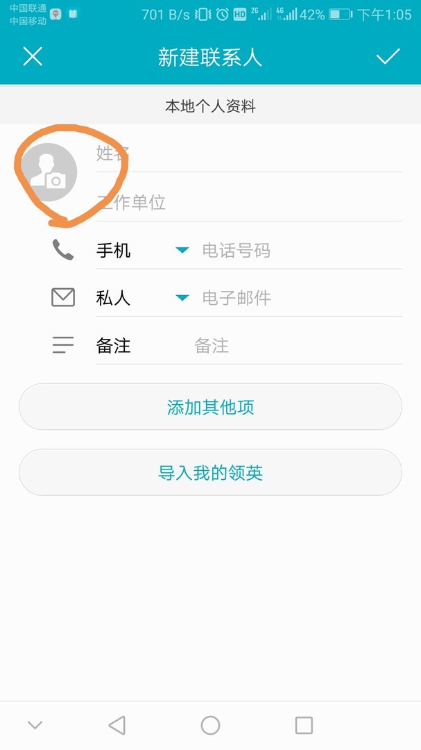华为手机怎么设置联系人头像