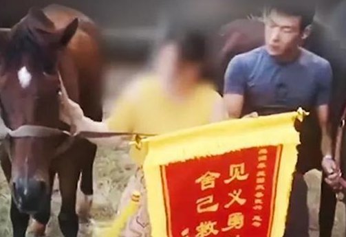 福建下海救人的第三匹马已痊愈，那它的主人怎么样了？