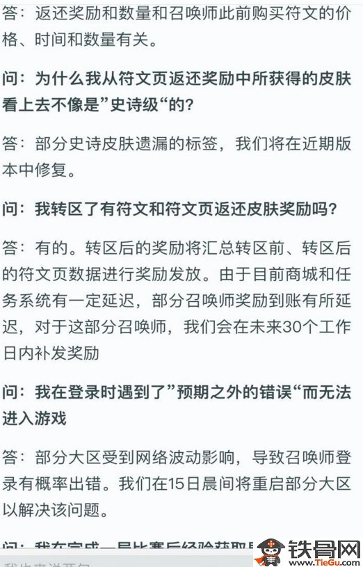 LOLS8符文页补偿皮肤不能领取是怎么回事是有BUG吗