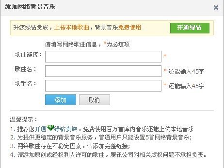 求高手指教QQ空间背景音乐怎么整?