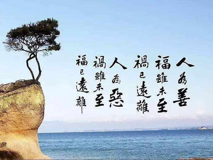 善不积不足以成名，恶不积不足以灭身。
