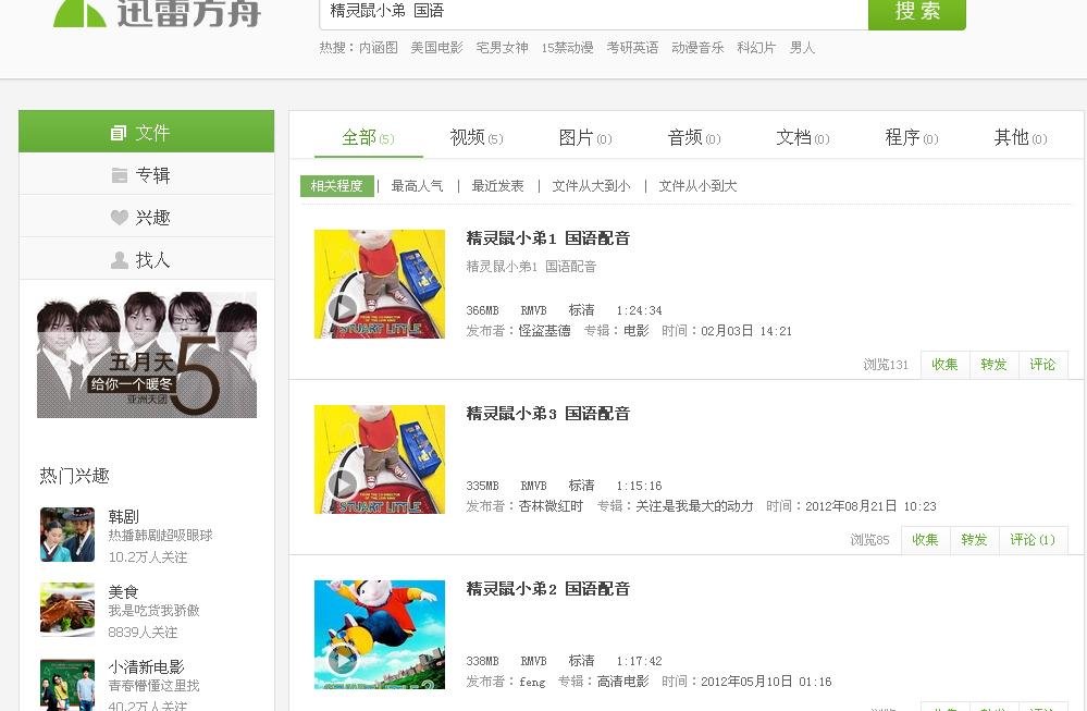 求精灵鼠小弟的国语版