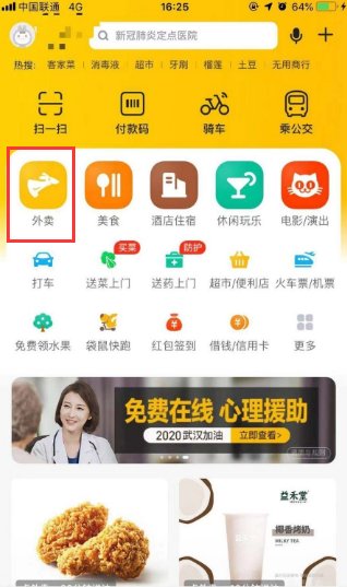 美团外卖可以异地订餐