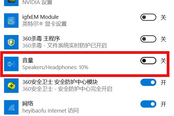 任务栏里的音量图标不见了