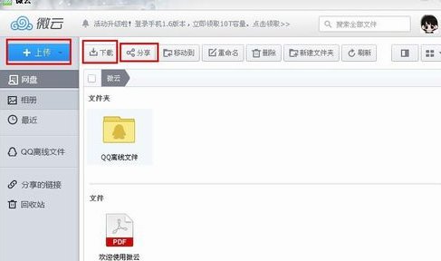 qq云盘在哪？