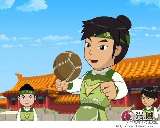 宋代足球小将的主题曲