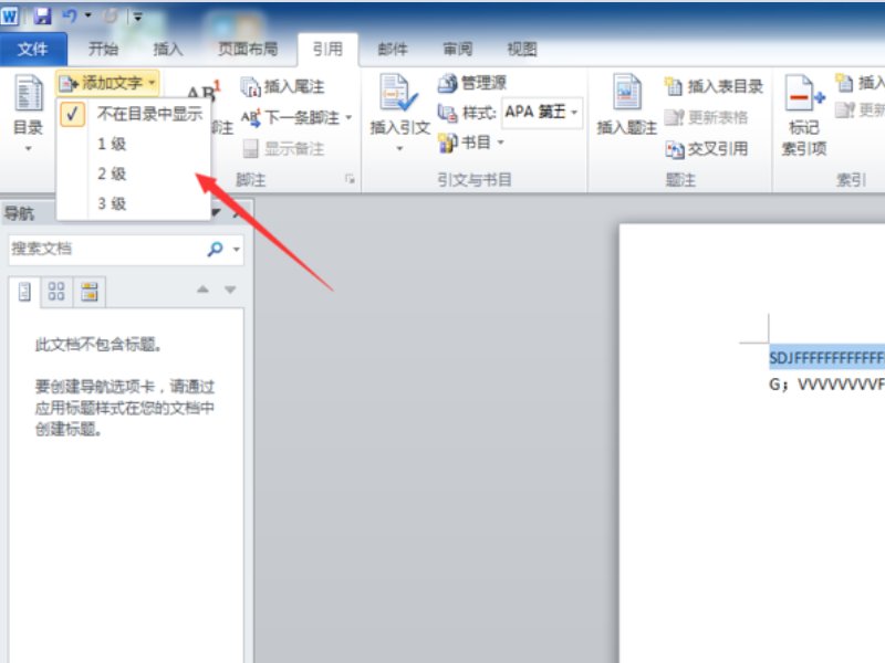 怎样在word2010设置目录呢？