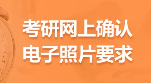 请问考研照片可以修图吗？