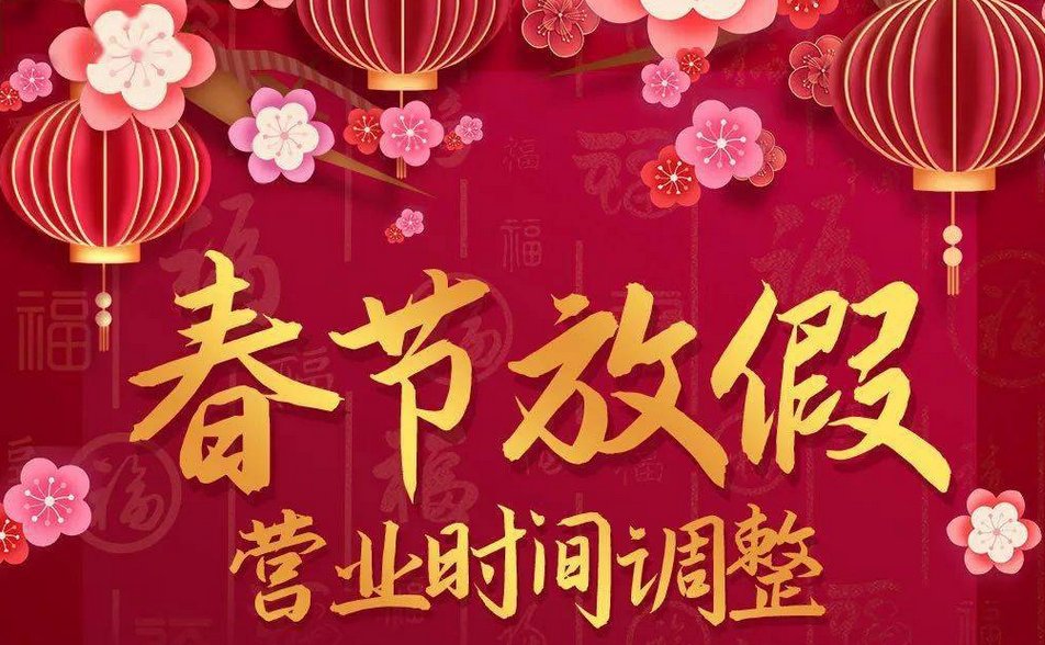 银行过年放假吗？