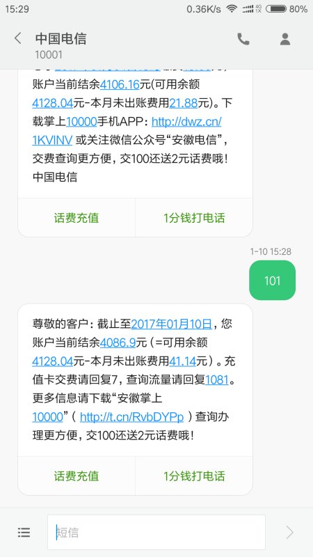 中国电信如何查话费？