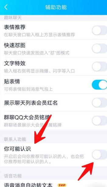 如何判断我可能认识他（她）？