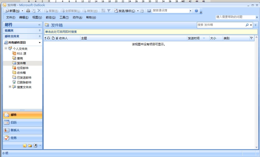 outlook无法发送邮件？
