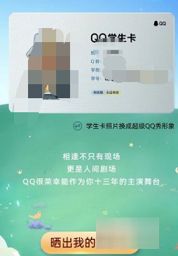 qq学生卡在哪里