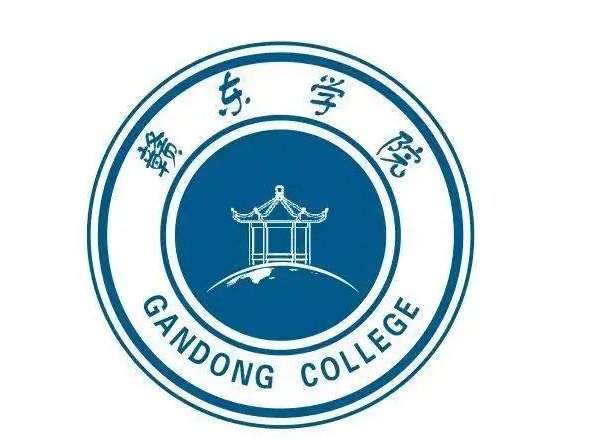 赣东学院学费