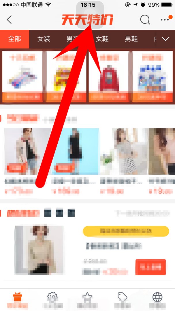 淘宝手机端哪里找到天天特价？