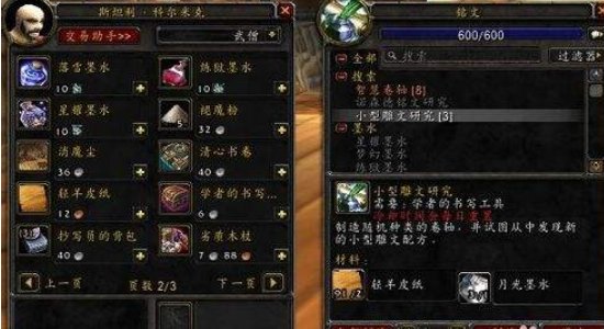 请问魔兽世界里铭文的墨水要怎末弄到呢？