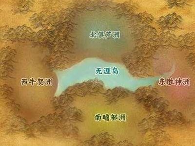 中国四大部洲分别是哪里