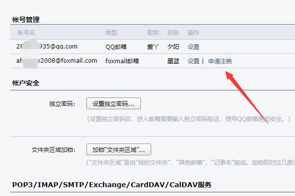 QQ邮箱绑定的Foxmail.com邮件地址怎么注销啊?