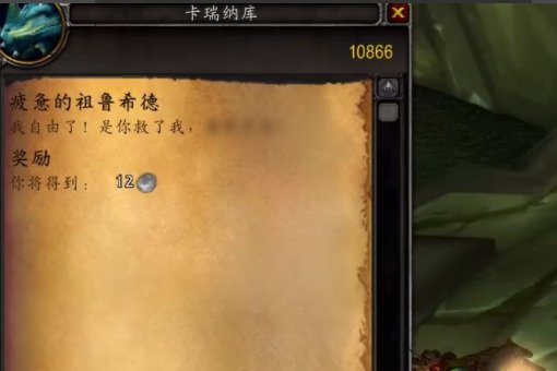 wow疲惫的祖鲁希德任务怪在那？