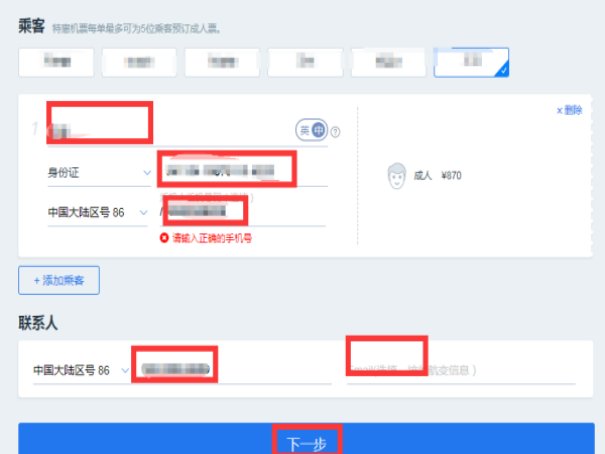 携程网上订机票流程