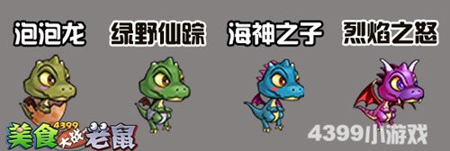 天天酷跑的宠物是什么？