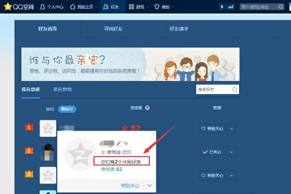 qq如何查找共同好友?
