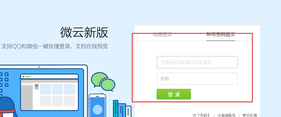怎么从网页打开QQ网络硬盘