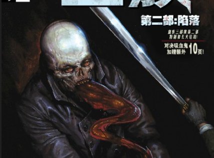 血族七大始祖是谁？