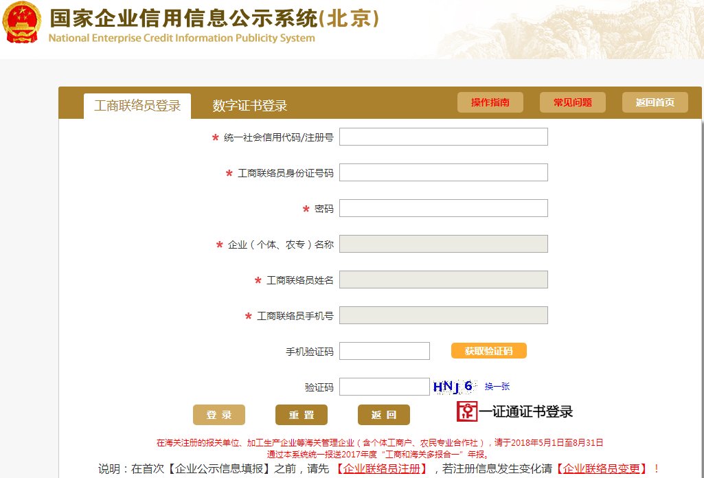 个体营业执照年检在什么网站上进行？