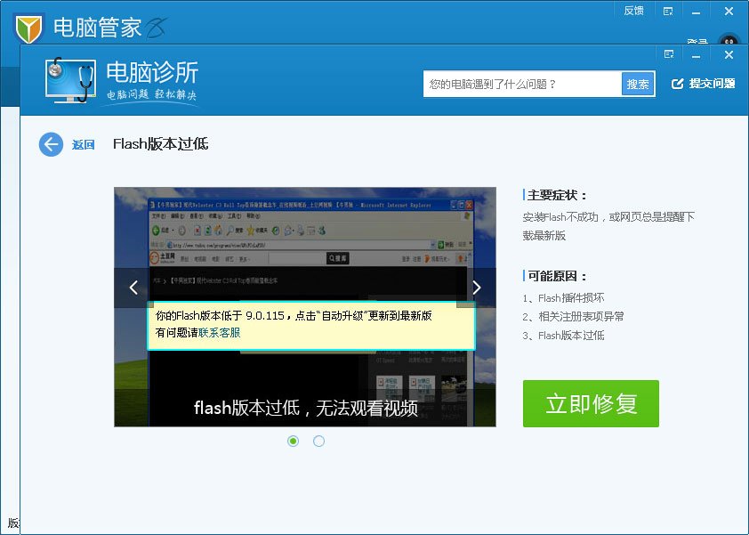 QQ总是显示Flash版本过低，如何解决？