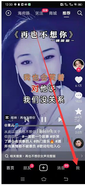 抖音上怎么看浏览历史