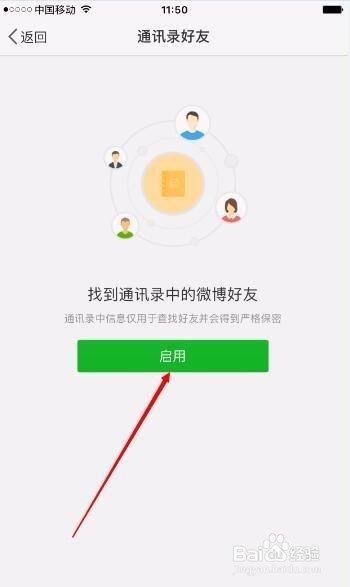如何在新浪微博中加好友？