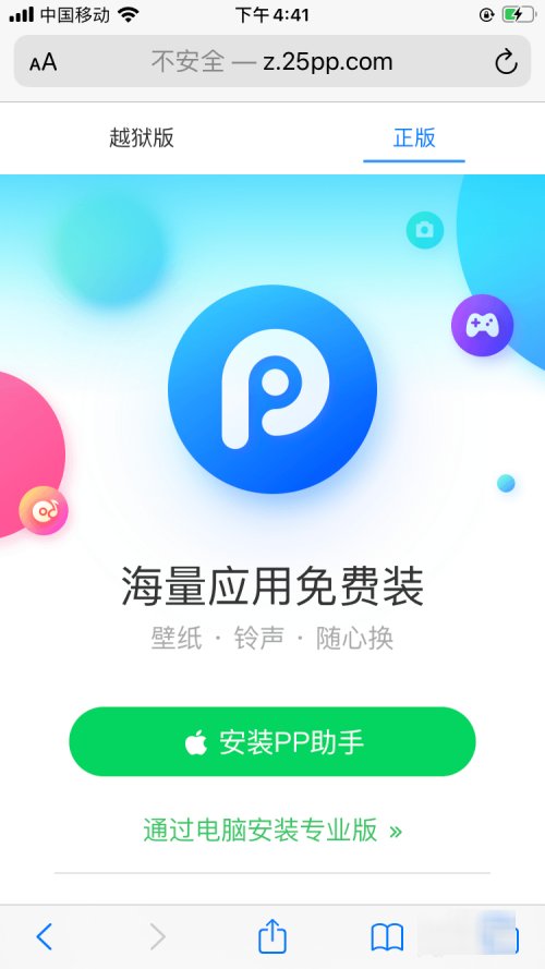 pp助手苹果版怎么安装