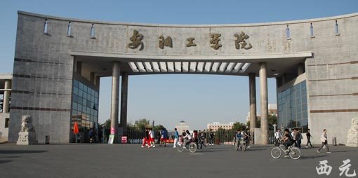 安阳工学院北校区的学校简介