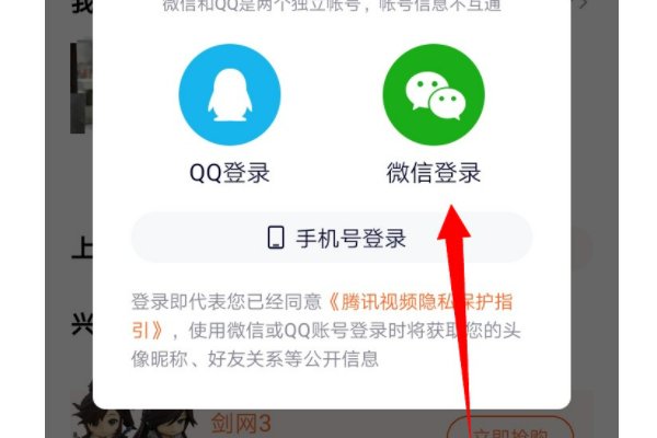 腾讯怎么用手机号登录