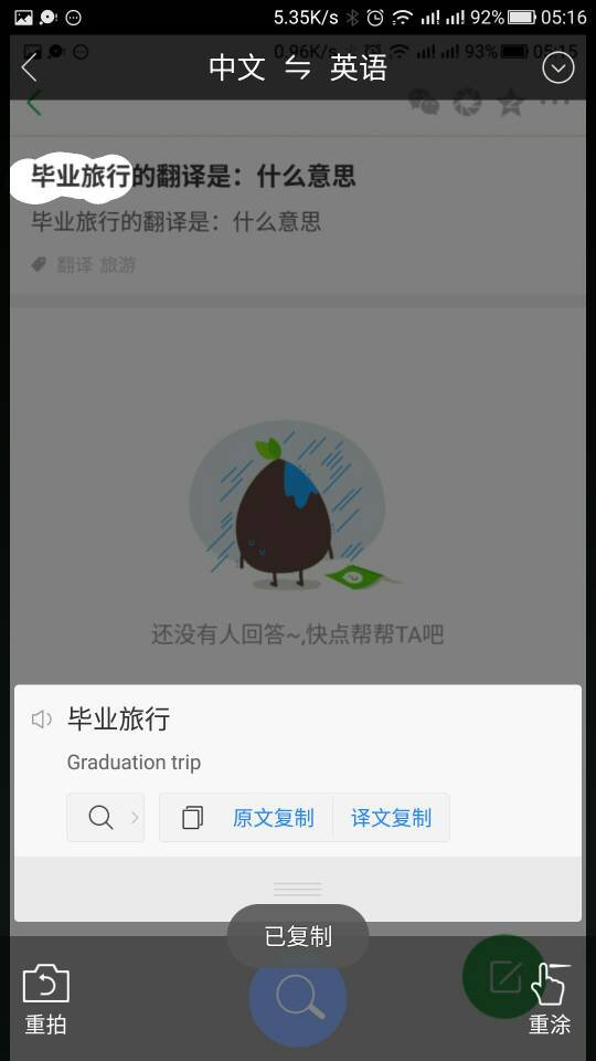 毕业旅行的翻译是：什么意思