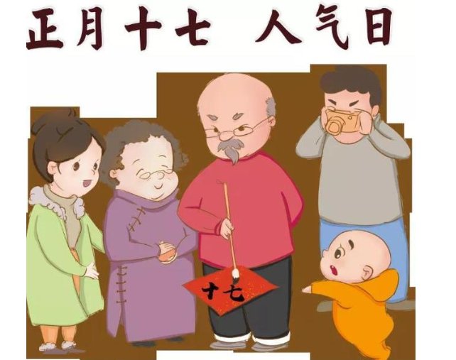 十七是什么日子