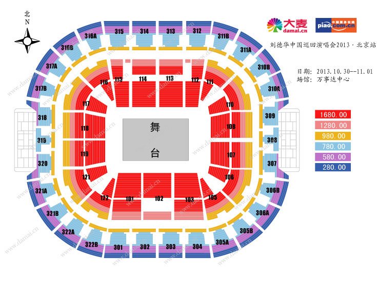 刘德华巡回北京站演唱会是哪天？