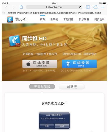 ipad怎么下载同步推