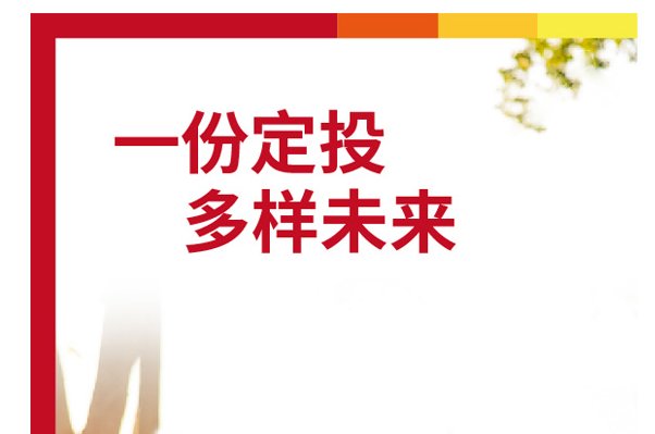 中国邮政储蓄银行基金定投优惠政策是什么？
