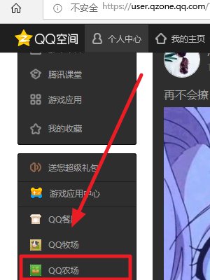 怎么打开qq农场啊?