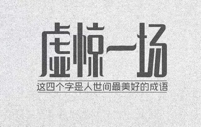 人生三大喜事？？？