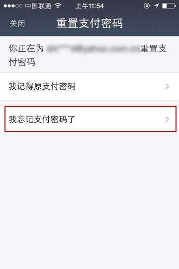 支付密码被锁定怎么办