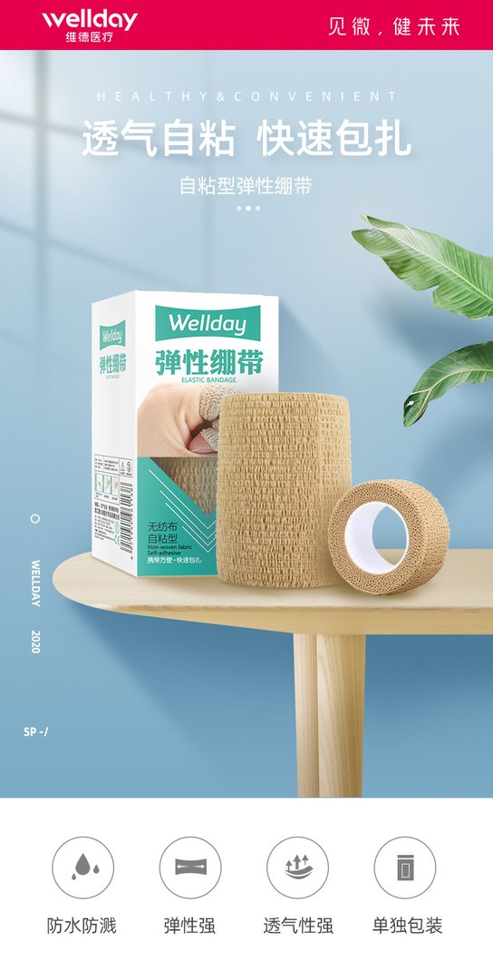 医用弹力绷带怎么用