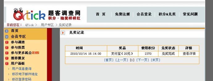 题客调查网的QTICK