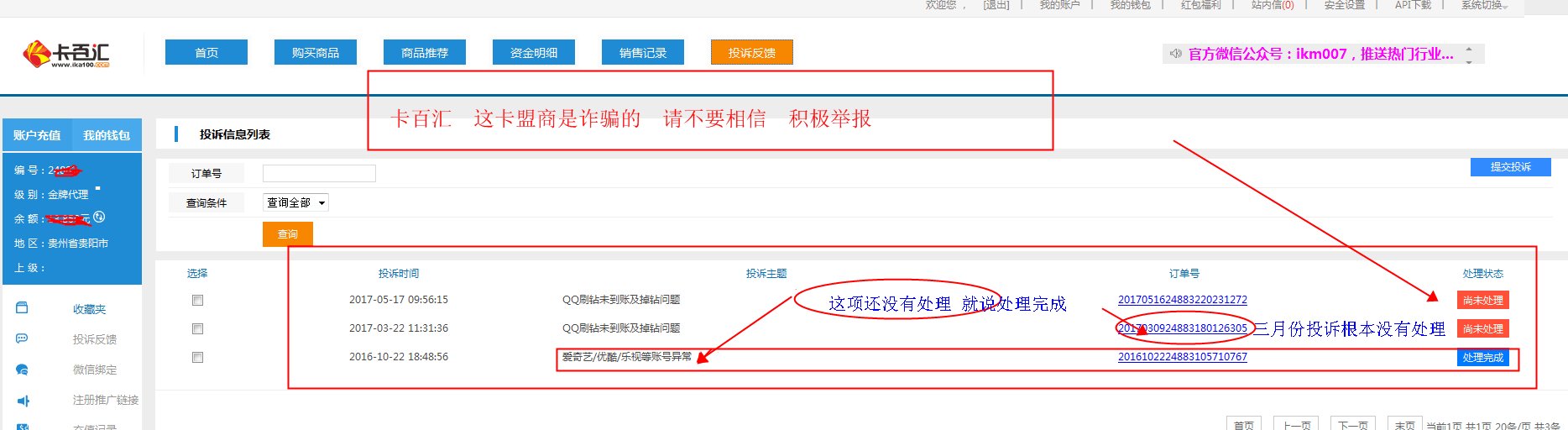 我在卡百汇上升级成专业代理，怎么在爱流量里价格还是没便宜