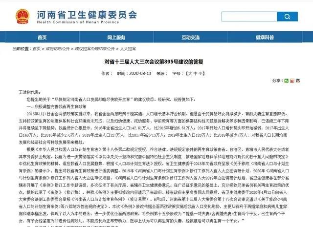河南人大代表建议尽快放开生育，该地省建委有何答复？
