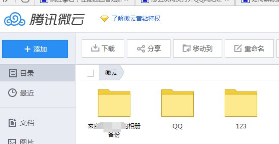 怎么从网页打开QQ网络硬盘