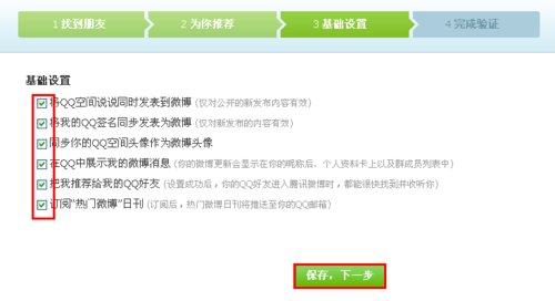 申请腾讯微博账号