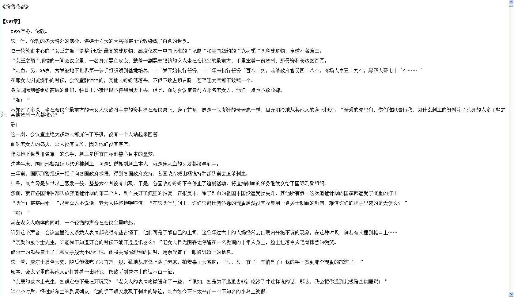 我本疯狂的《狩猎花都》全集TXT纯净版，348555267,不要错字乱码的，谢谢